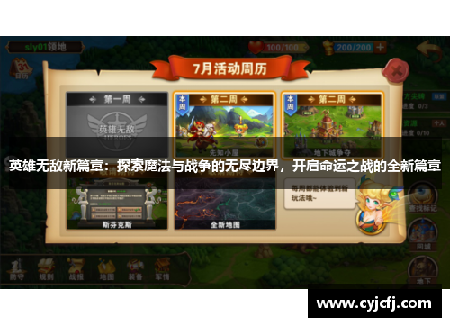 英雄无敌新篇章：探索魔法与战争的无尽边界，开启命运之战的全新篇章