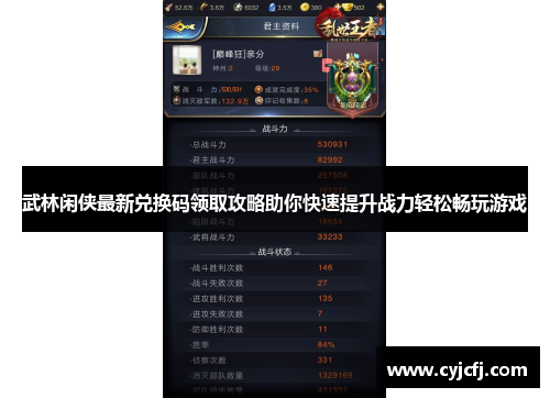 武林闲侠最新兑换码领取攻略助你快速提升战力轻松畅玩游戏
