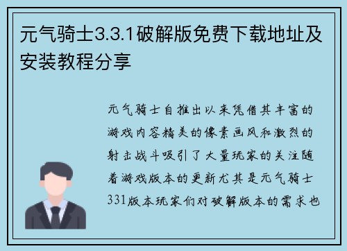 元气骑士3.3.1破解版免费下载地址及安装教程分享