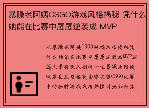 暴躁老阿姨CSGO游戏风格揭秘 凭什么她能在比赛中屡屡逆袭成 MVP