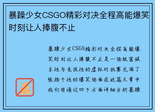 暴躁少女CSGO精彩对决全程高能爆笑时刻让人捧腹不止