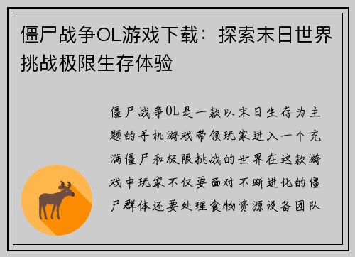 僵尸战争OL游戏下载：探索末日世界挑战极限生存体验