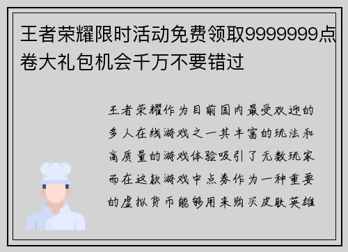 王者荣耀限时活动免费领取9999999点卷大礼包机会千万不要错过